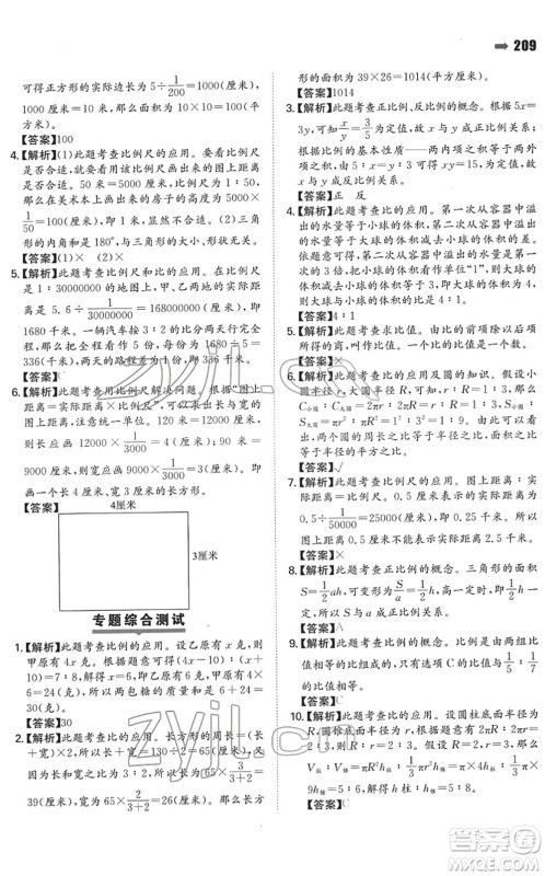 湖南教育出版社2022一本名校冲刺必备方案小升初数学人教版答案