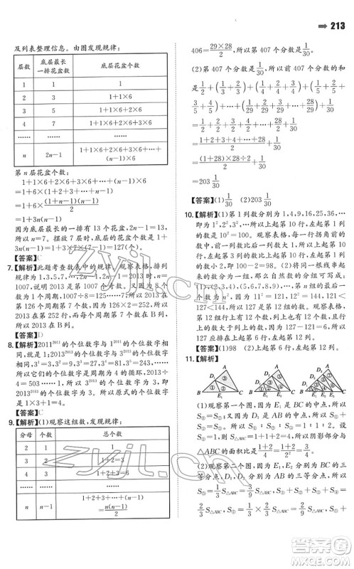 湖南教育出版社2022一本名校冲刺必备方案小升初数学人教版答案