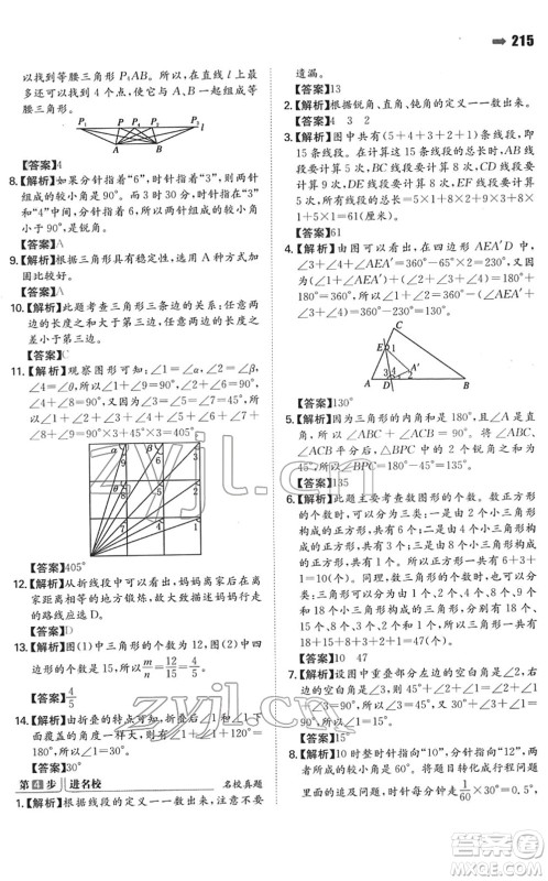 湖南教育出版社2022一本名校冲刺必备方案小升初数学人教版答案