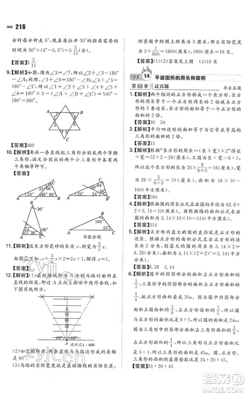 湖南教育出版社2022一本名校冲刺必备方案小升初数学人教版答案