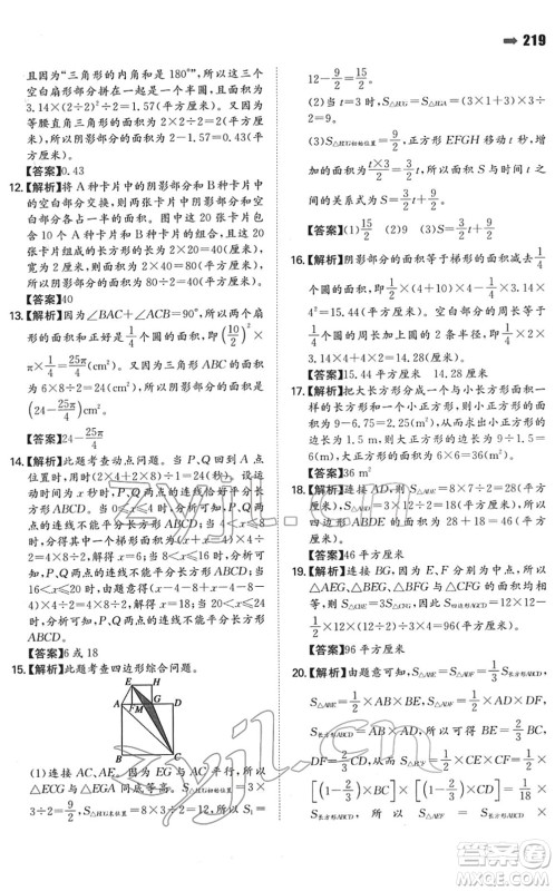 湖南教育出版社2022一本名校冲刺必备方案小升初数学人教版答案