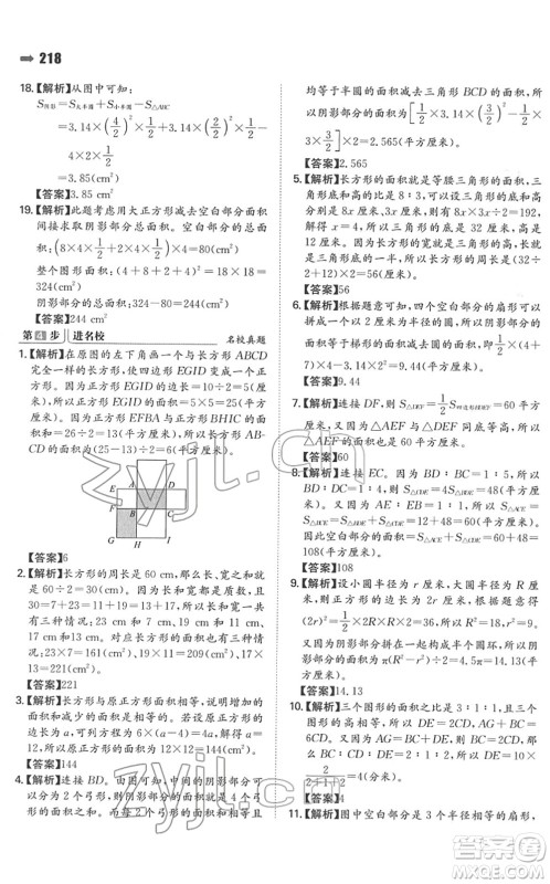 湖南教育出版社2022一本名校冲刺必备方案小升初数学人教版答案