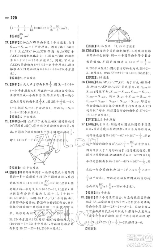 湖南教育出版社2022一本名校冲刺必备方案小升初数学人教版答案