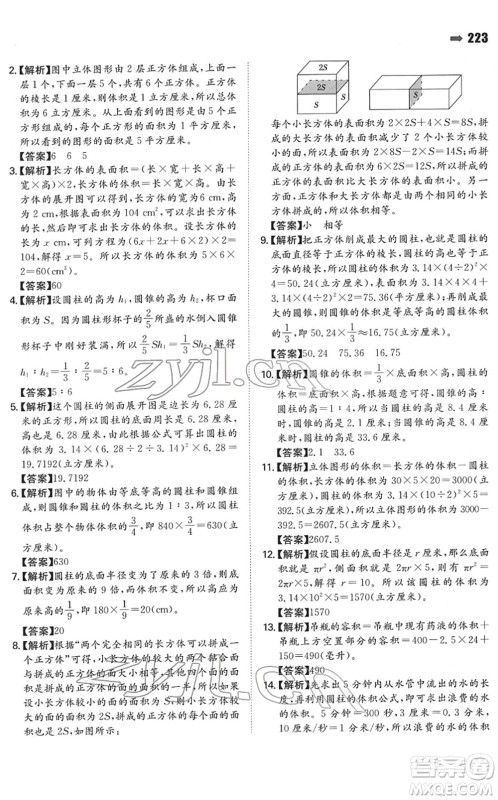 湖南教育出版社2022一本名校冲刺必备方案小升初数学人教版答案