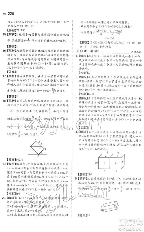 湖南教育出版社2022一本名校冲刺必备方案小升初数学人教版答案