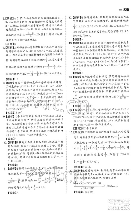 湖南教育出版社2022一本名校冲刺必备方案小升初数学人教版答案