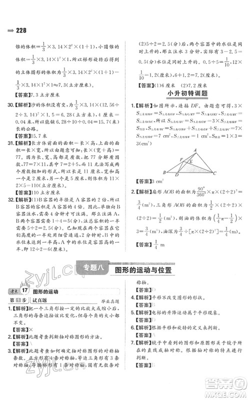 湖南教育出版社2022一本名校冲刺必备方案小升初数学人教版答案