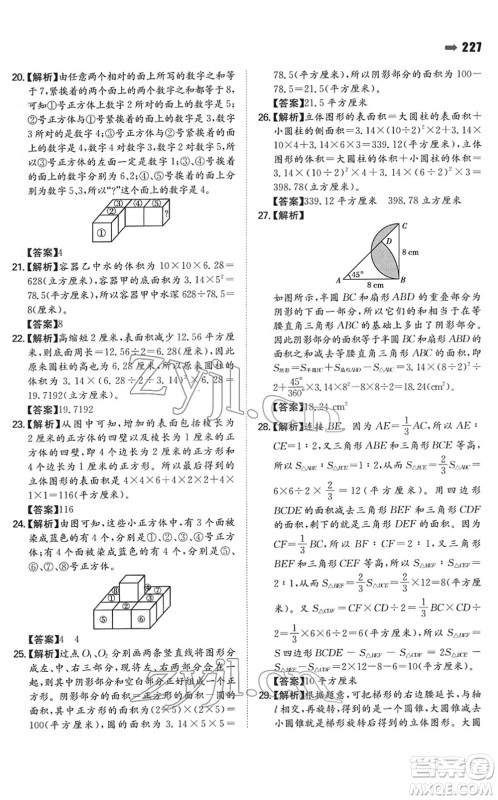 湖南教育出版社2022一本名校冲刺必备方案小升初数学人教版答案