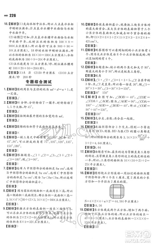 湖南教育出版社2022一本名校冲刺必备方案小升初数学人教版答案