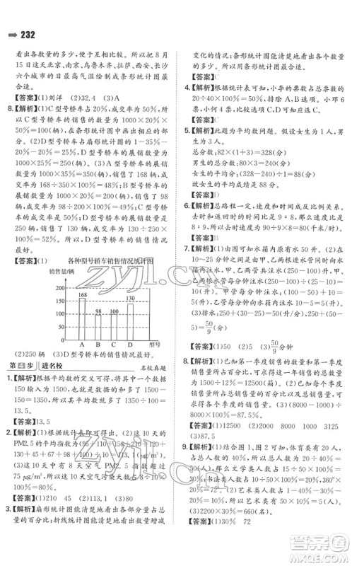 湖南教育出版社2022一本名校冲刺必备方案小升初数学人教版答案