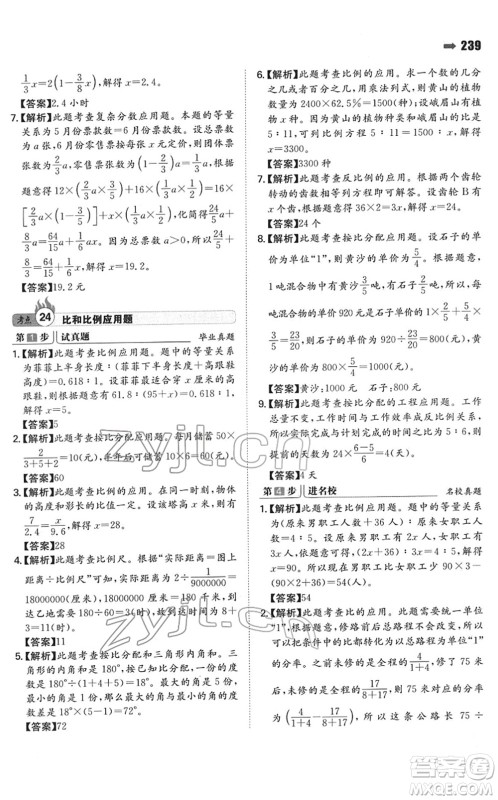 湖南教育出版社2022一本名校冲刺必备方案小升初数学人教版答案