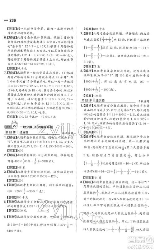 湖南教育出版社2022一本名校冲刺必备方案小升初数学人教版答案