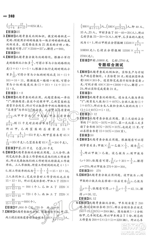 湖南教育出版社2022一本名校冲刺必备方案小升初数学人教版答案