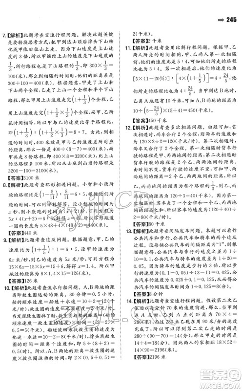 湖南教育出版社2022一本名校冲刺必备方案小升初数学人教版答案