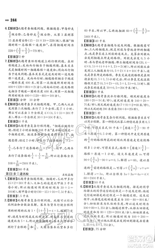 湖南教育出版社2022一本名校冲刺必备方案小升初数学人教版答案