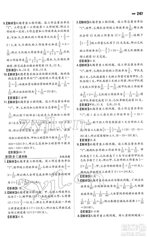 湖南教育出版社2022一本名校冲刺必备方案小升初数学人教版答案