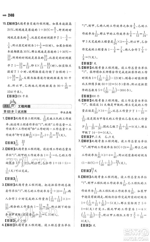 湖南教育出版社2022一本名校冲刺必备方案小升初数学人教版答案