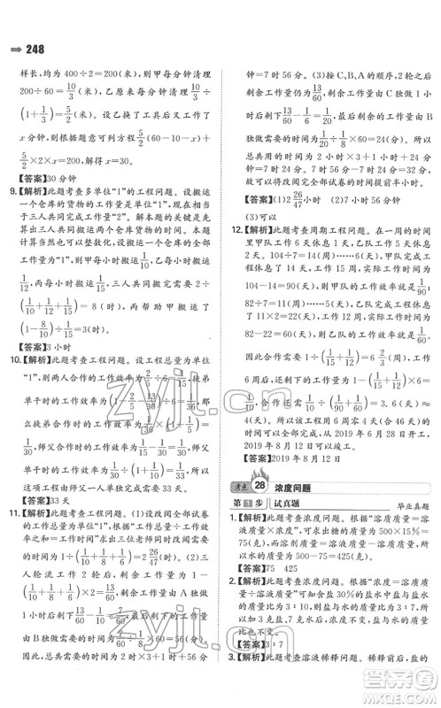 湖南教育出版社2022一本名校冲刺必备方案小升初数学人教版答案