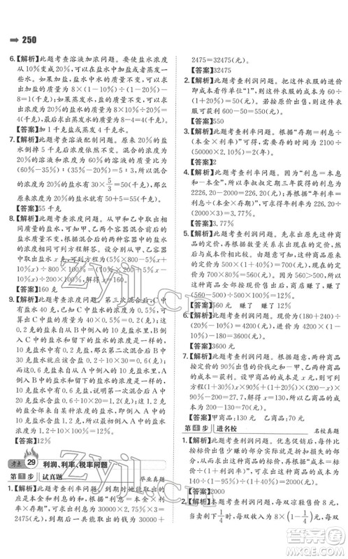 湖南教育出版社2022一本名校冲刺必备方案小升初数学人教版答案