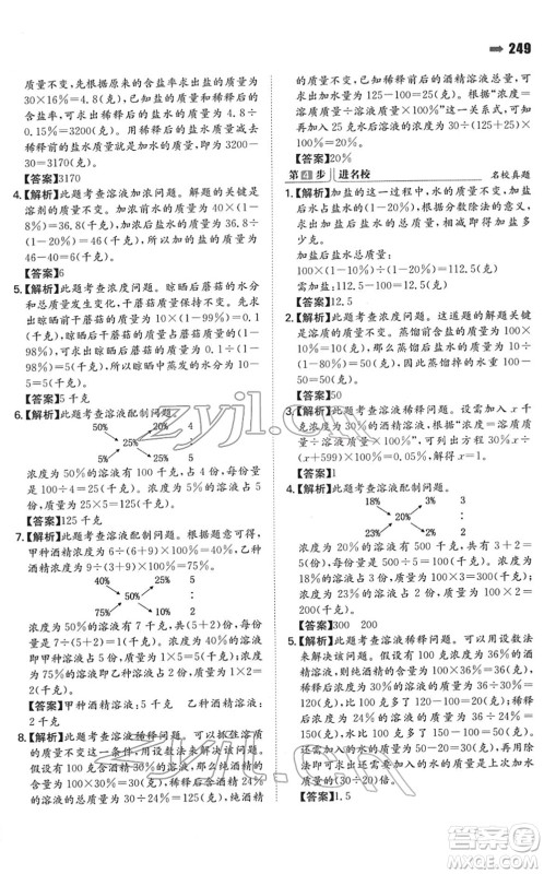 湖南教育出版社2022一本名校冲刺必备方案小升初数学人教版答案
