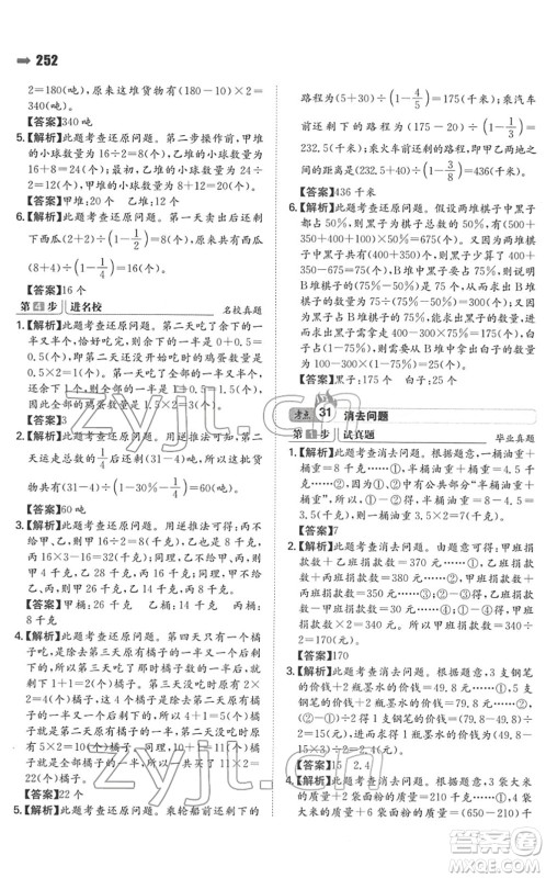 湖南教育出版社2022一本名校冲刺必备方案小升初数学人教版答案
