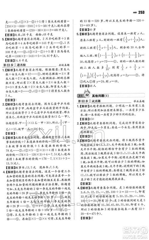 湖南教育出版社2022一本名校冲刺必备方案小升初数学人教版答案