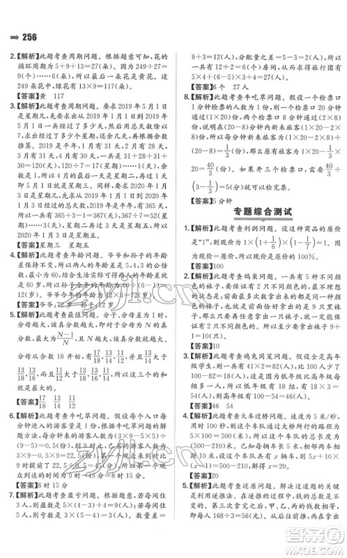 湖南教育出版社2022一本名校冲刺必备方案小升初数学人教版答案