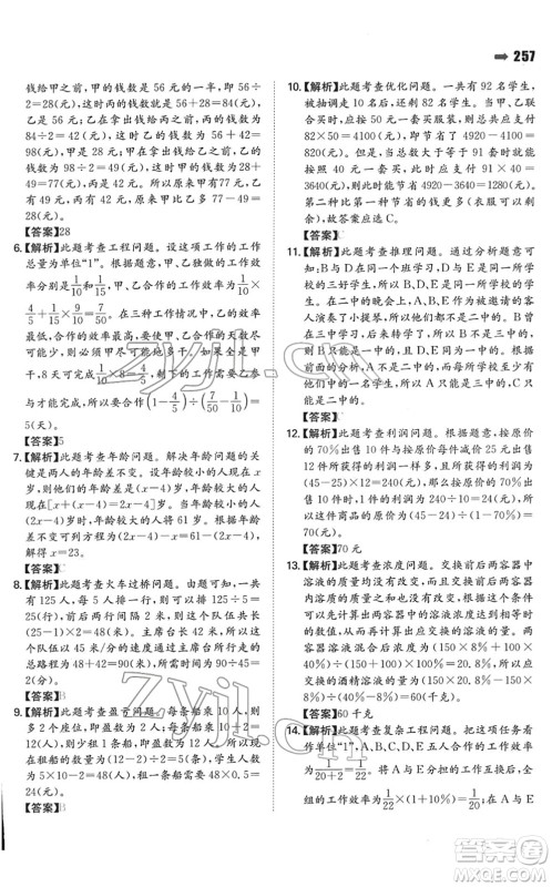 湖南教育出版社2022一本名校冲刺必备方案小升初数学人教版答案