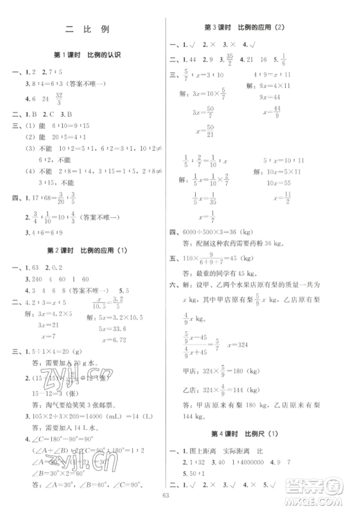 二十一世纪出版社集团2022多A课堂课时广东作业本六年级下册数学北师大版参考答案