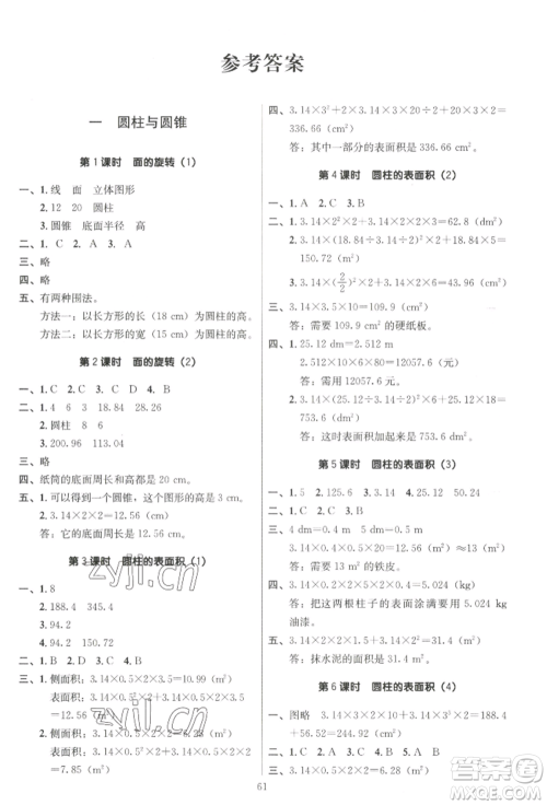 二十一世纪出版社集团2022多A课堂课时广东作业本六年级下册数学北师大版参考答案