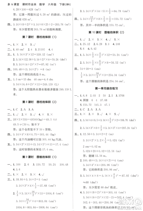 二十一世纪出版社集团2022多A课堂课时广东作业本六年级下册数学北师大版参考答案