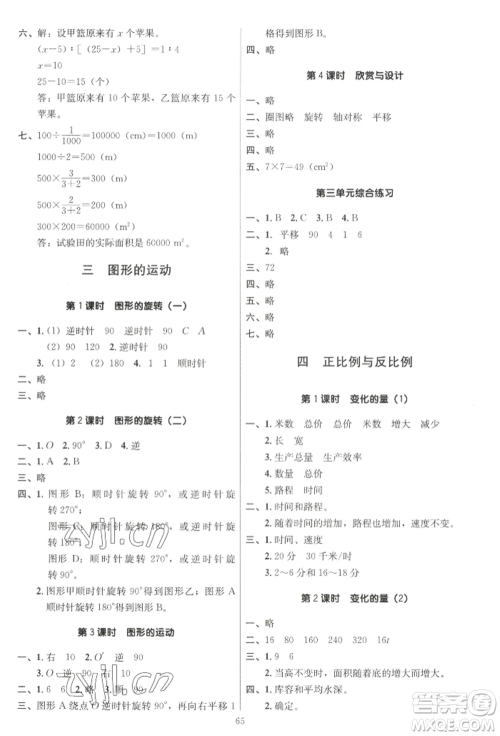 二十一世纪出版社集团2022多A课堂课时广东作业本六年级下册数学北师大版参考答案