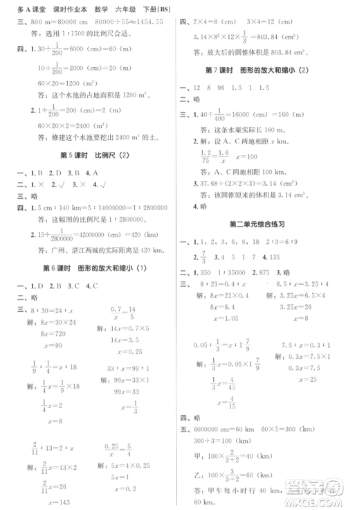 二十一世纪出版社集团2022多A课堂课时广东作业本六年级下册数学北师大版参考答案