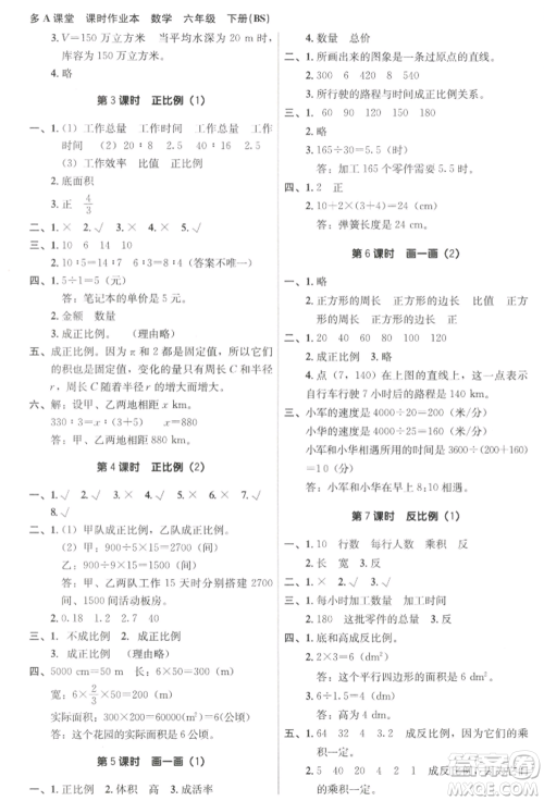 二十一世纪出版社集团2022多A课堂课时广东作业本六年级下册数学北师大版参考答案