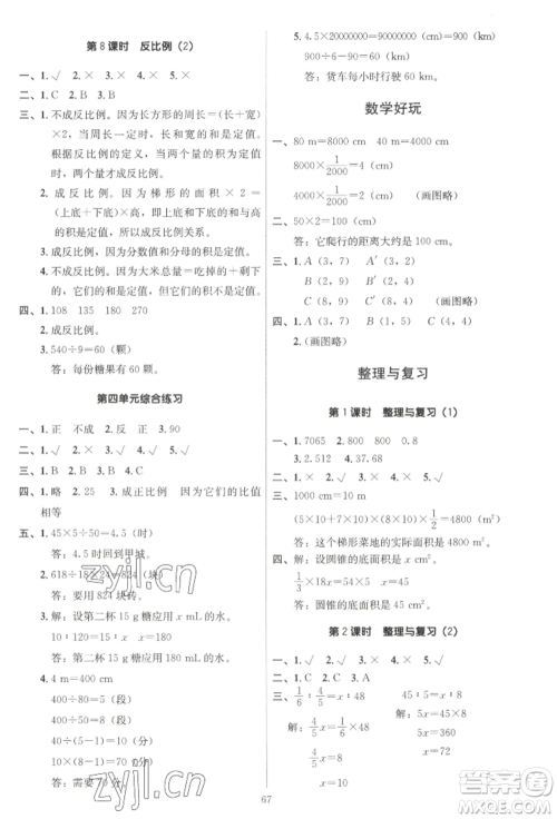 二十一世纪出版社集团2022多A课堂课时广东作业本六年级下册数学北师大版参考答案