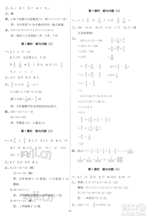 二十一世纪出版社集团2022多A课堂课时广东作业本六年级下册数学北师大版参考答案