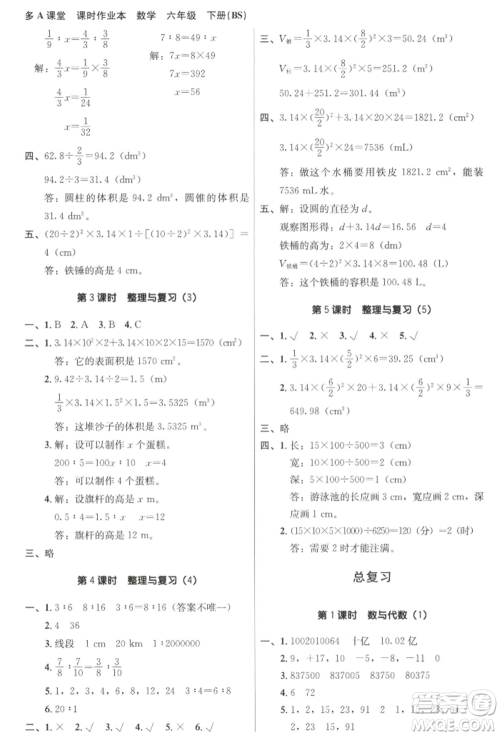 二十一世纪出版社集团2022多A课堂课时广东作业本六年级下册数学北师大版参考答案