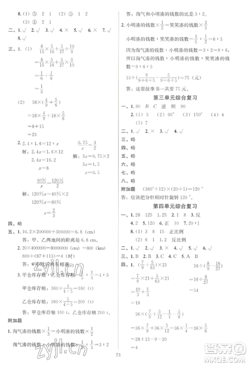 二十一世纪出版社集团2022多A课堂课时广东作业本六年级下册数学北师大版参考答案