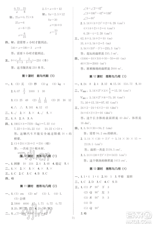 二十一世纪出版社集团2022多A课堂课时广东作业本六年级下册数学北师大版参考答案