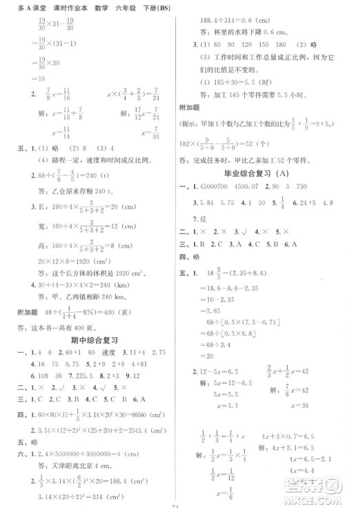 二十一世纪出版社集团2022多A课堂课时广东作业本六年级下册数学北师大版参考答案