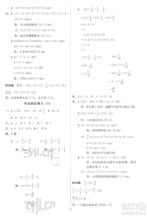 二十一世纪出版社集团2022多A课堂课时广东作业本六年级下册数学北师大版参考答案