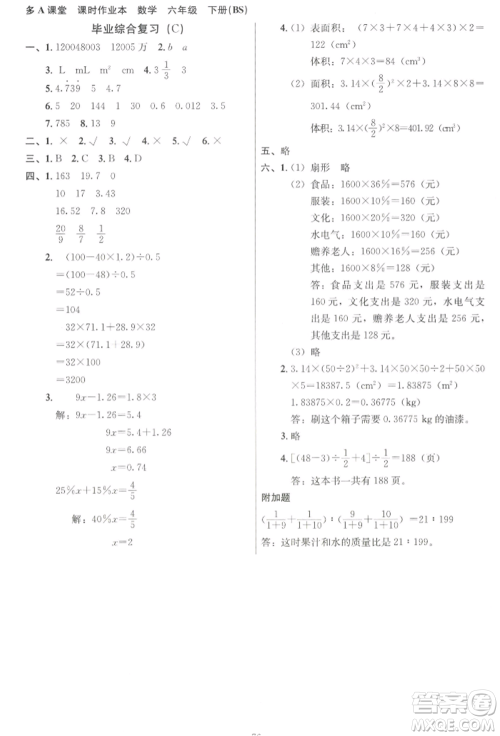 二十一世纪出版社集团2022多A课堂课时广东作业本六年级下册数学北师大版参考答案