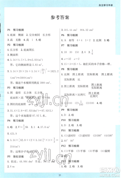 二十一世纪出版社集团2022多A课堂课时广东作业本六年级下册数学北师大版参考答案