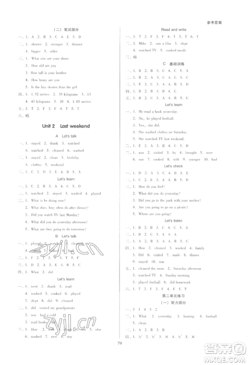 二十一世纪出版社集团2022多A课堂课时广东作业本六年级下册英语人教版参考答案 二十一世纪出版社集团2022多A课堂课时广东作业本六年级下册英语人教版参考答案