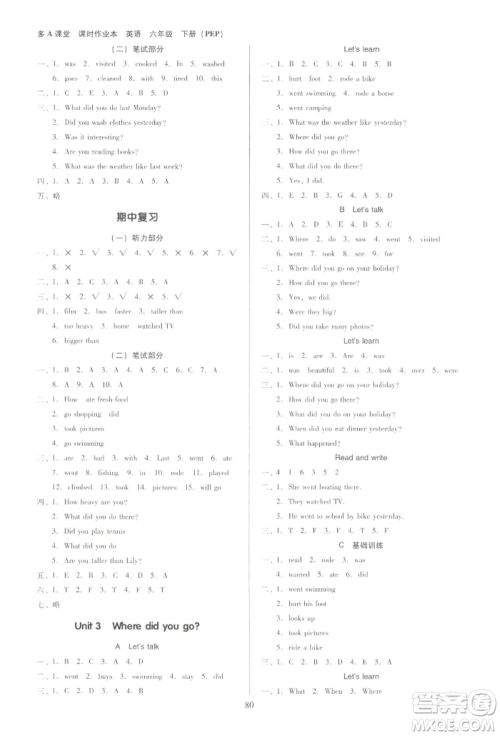 二十一世纪出版社集团2022多A课堂课时广东作业本六年级下册英语人教版参考答案