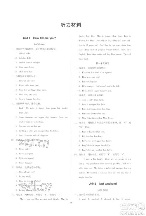 二十一世纪出版社集团2022多A课堂课时广东作业本六年级下册英语人教版参考答案 二十一世纪出版社集团2022多A课堂课时广东作业本六年级下册英语人教版参考答案