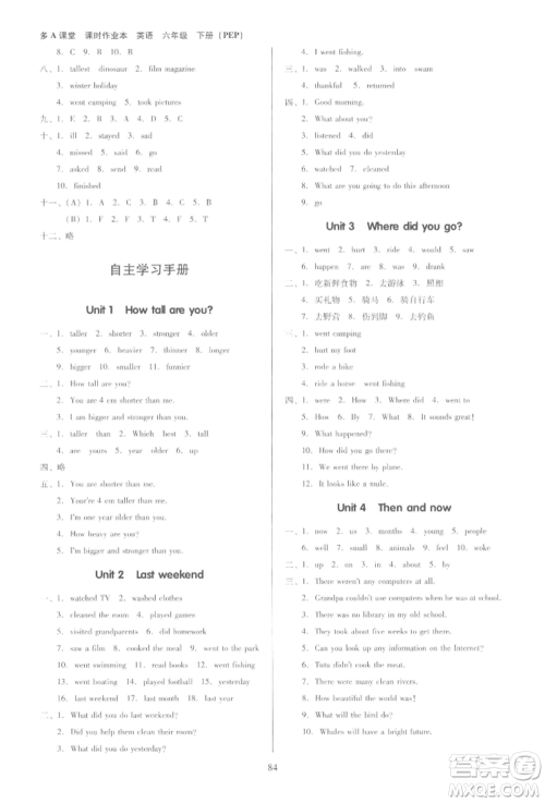 二十一世纪出版社集团2022多A课堂课时广东作业本六年级下册英语人教版参考答案 二十一世纪出版社集团2022多A课堂课时广东作业本六年级下册英语人教版参考答案