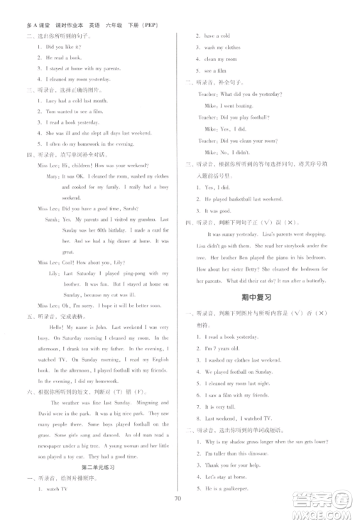 二十一世纪出版社集团2022多A课堂课时广东作业本六年级下册英语人教版参考答案 二十一世纪出版社集团2022多A课堂课时广东作业本六年级下册英语人教版参考答案