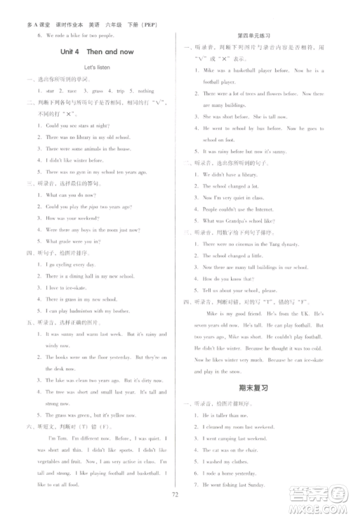 二十一世纪出版社集团2022多A课堂课时广东作业本六年级下册英语人教版参考答案 二十一世纪出版社集团2022多A课堂课时广东作业本六年级下册英语人教版参考答案