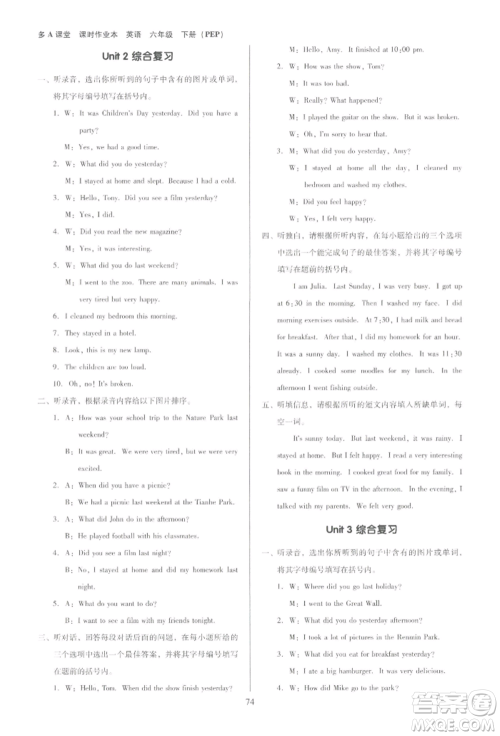 二十一世纪出版社集团2022多A课堂课时广东作业本六年级下册英语人教版参考答案 二十一世纪出版社集团2022多A课堂课时广东作业本六年级下册英语人教版参考答案